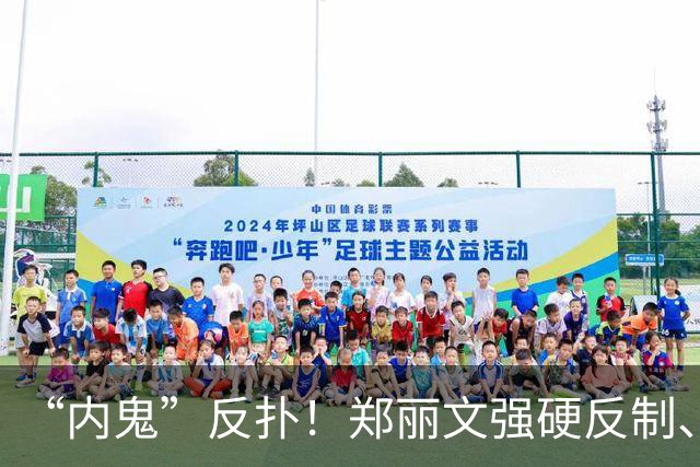 “内鬼”反扑！郑丽文强硬反制、10人被狠狠处分，卢秀燕太尴尬了