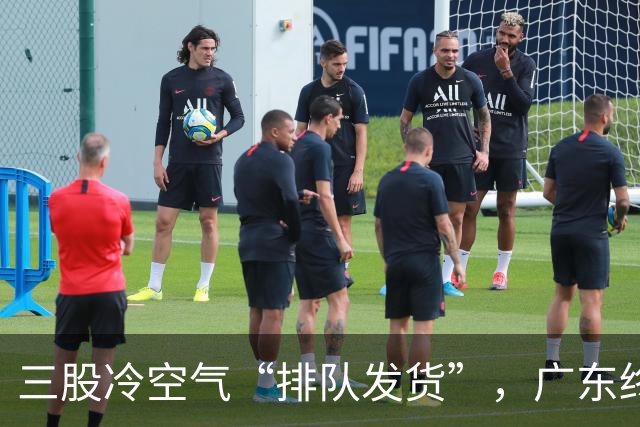三股冷空气“排队发货”，广东终于要降温了！