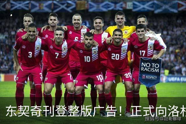 东契奇刊登整版广告！正式向洛杉矶发声：我们开启冲冠之路