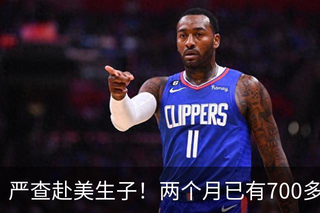 严查赴美生子！两个月已有700多名中国人的签证被撤销