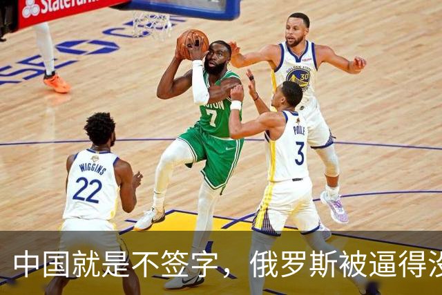 中国就是不签字，俄罗斯被逼得没办法，只好把目光转向非洲
