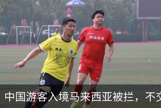 中国游客入境马来西亚被拦，不交“买路钱”不放人？部长出面后才解决