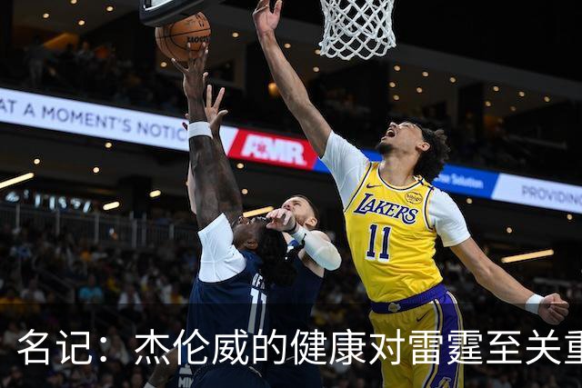 名记：杰伦威的健康对雷霆至关重要 这下雷霆的侧翼人手捉襟见肘