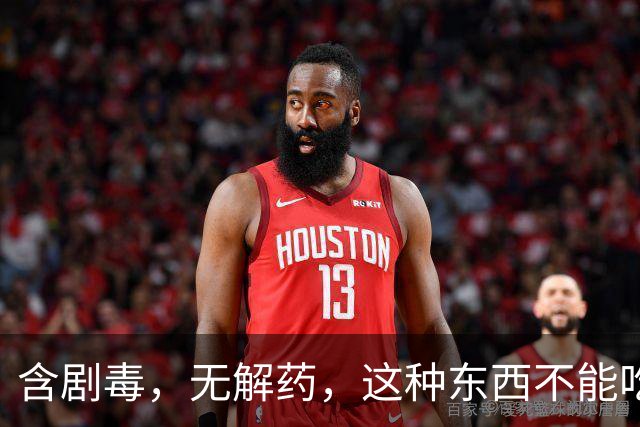 含剧毒，无解药，这种东西不能吃，加热120也没用，已有人中招！