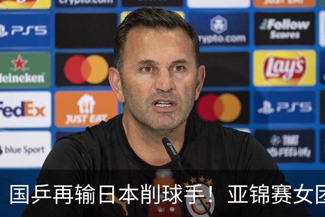 国乒再输日本削球手！亚锦赛女团决赛：陈熠先丢1分0-3输桥本