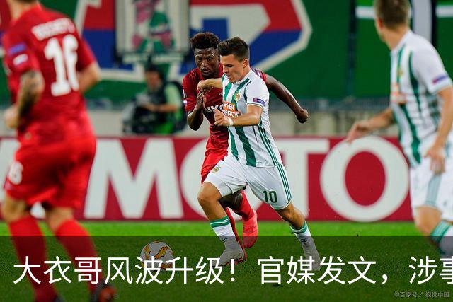 大衣哥风波升级！官媒发文，涉事者再迎噩耗，恐面临牢狱之灾