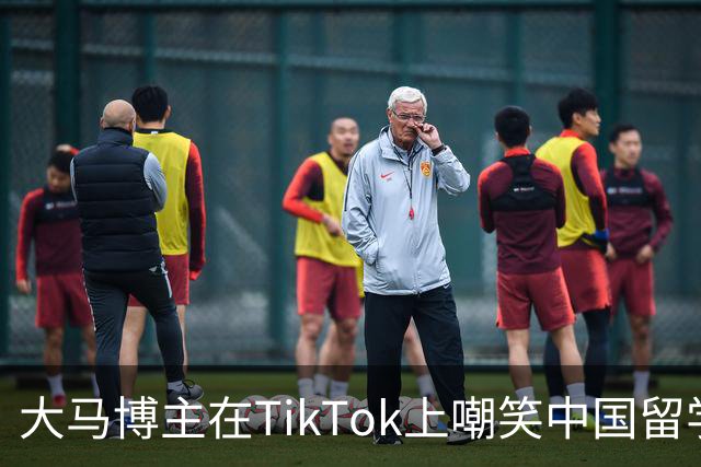 大马博主在TikTok上嘲笑中国留学生水准很差！英语名字都念不对，这是起码的尊重
