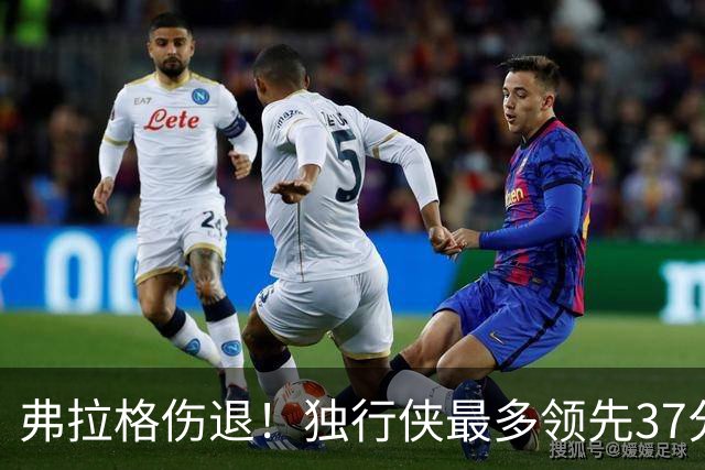 弗拉格伤退！独行侠最多领先37分大胜步行者 欧文24+5三分