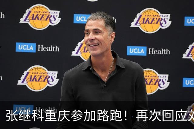 张继科重庆参加路跑！再次回应刘丁硕：大家少关注那些乱七八糟的
