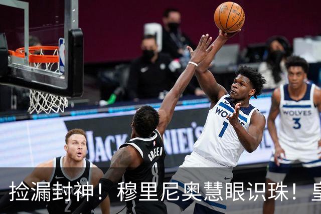捡漏封神！穆里尼奥慧眼识珠！皇马争议新援涅槃重生