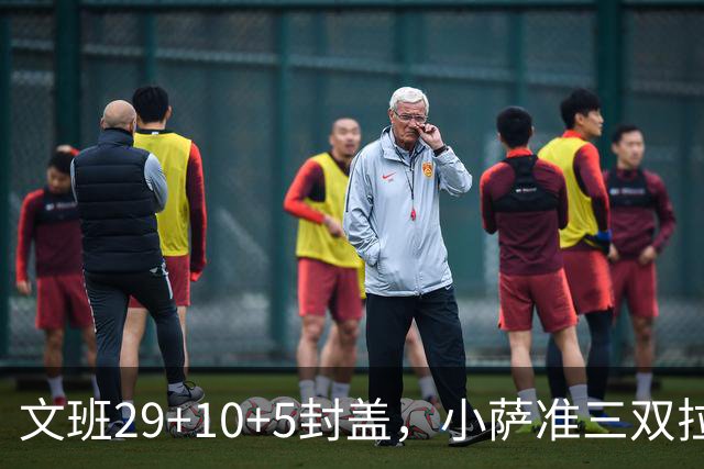 文班29+10+5封盖，小萨准三双拉文22分难救主，马刺大胜国王