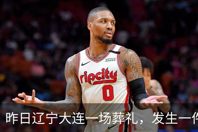 昨日辽宁大连一场葬礼，发生一件匪夷所思、无人能解的怪事