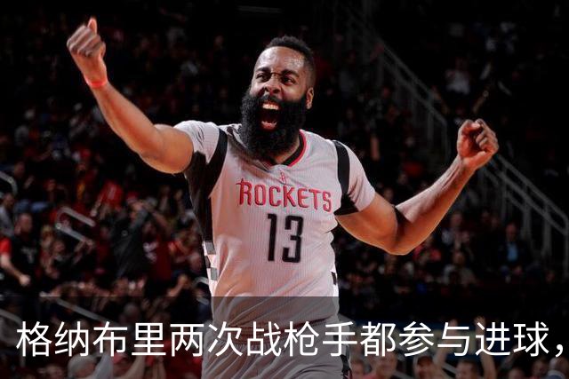 格纳布里两次战枪手都参与进球，7次欧冠对伦敦球队造9球