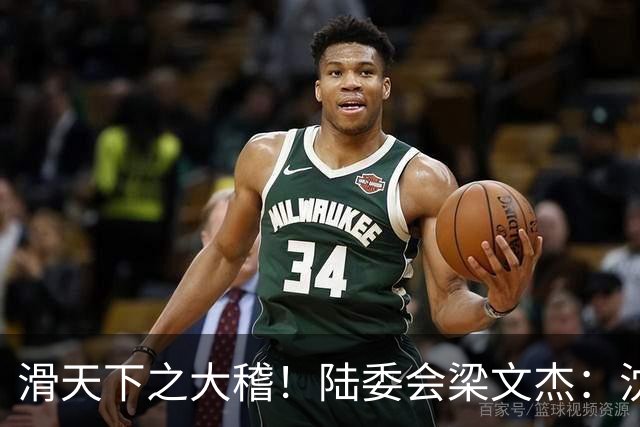 滑天下之大稽！陆委会梁文杰：沈伯洋家族赚大陆差价不算赚红钱！