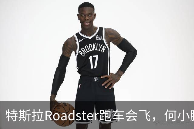 特斯拉Roadster跑车会飞，何小鹏评价“非常酷”、蔚来李斌直言“这个我们真没有”