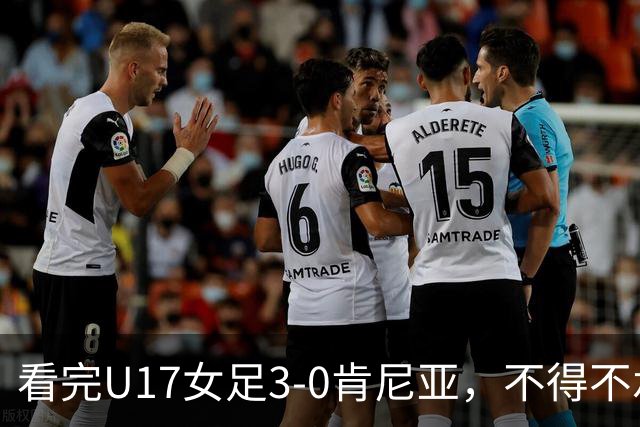 看完U17女足3-0肯尼亚，不得不承认的5个事实，女足终于呈现上升势头