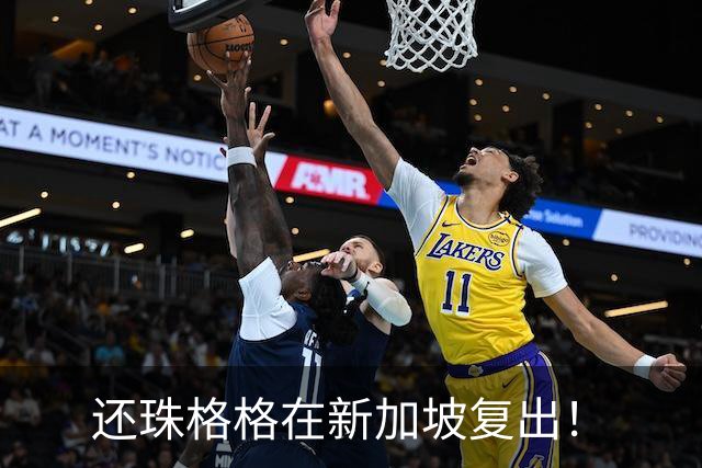 还珠格格在新加坡复出！