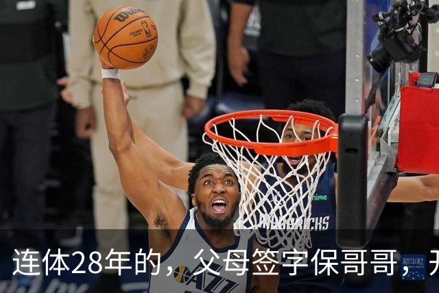 连体28年的，父母签字保哥哥，开刀后医生傻眼：弟弟才是供血支柱