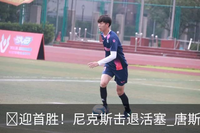 🏀迎首胜！尼克斯击退活塞 唐斯27+20 坎宁安19+9+8