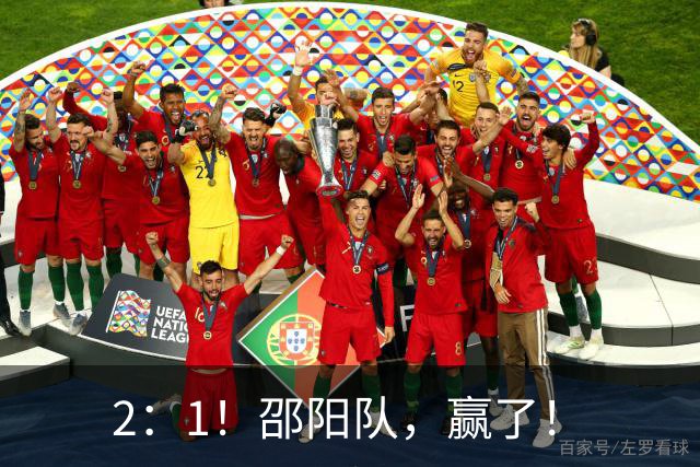 2：1！邵阳队，赢了！
