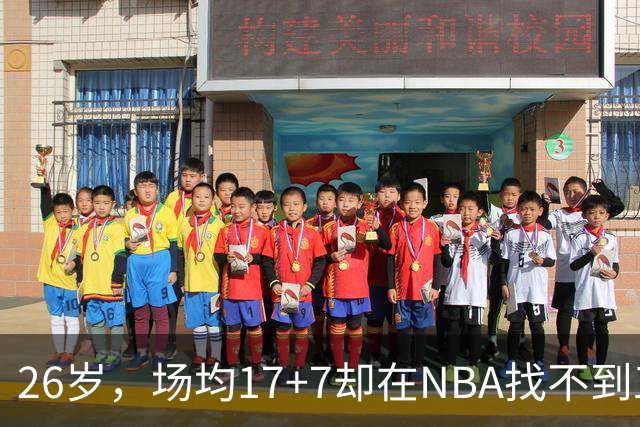 26岁，场均17+7却在NBA找不到工作，昔日五星高中生为何陨落？