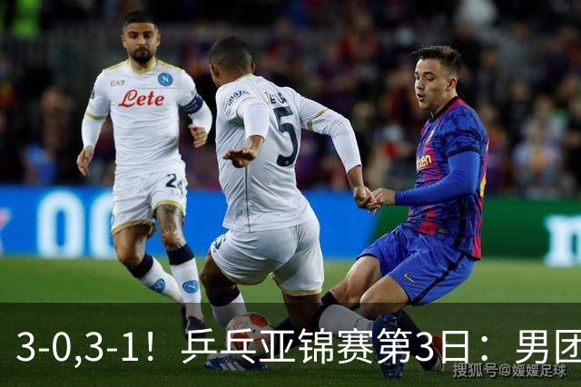 3-0,3-1！乒乓亚锦赛第3日：男团4强出炉，日乒差点儿被哈萨克斯坦拉下马，林诗栋向鹏荡气回肠，周启豪太强势