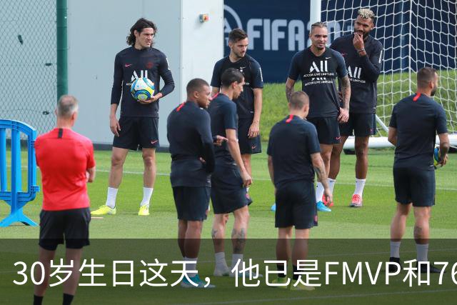 30岁生日这天，他已是FMVP和76人球员
