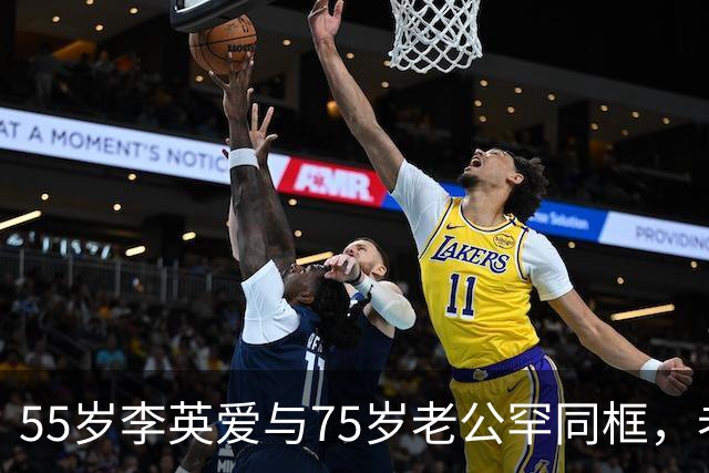 55岁李英爱与75岁老公罕同框，老公身家2万亿韩元，网友：“大长今也老了”